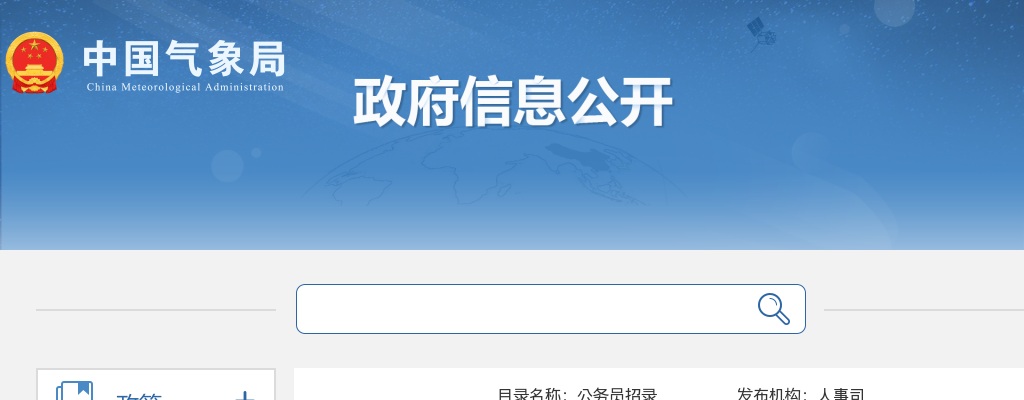 2024国考山西气象局招聘面试公告 图片