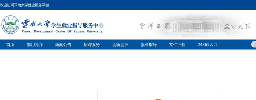 中直机关及全国直属机构国家公务员招考宣讲会 图片