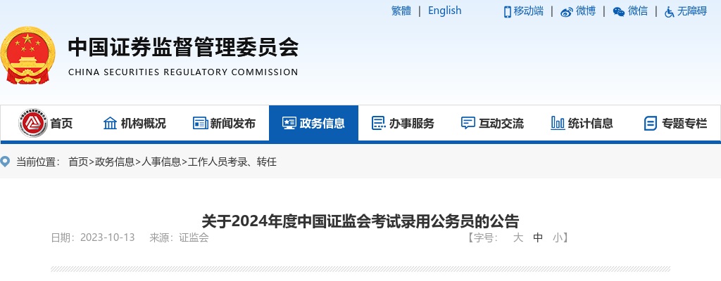 2024国考中国证监会招考职位专业科目笔试考试大纲(财金类) 图片