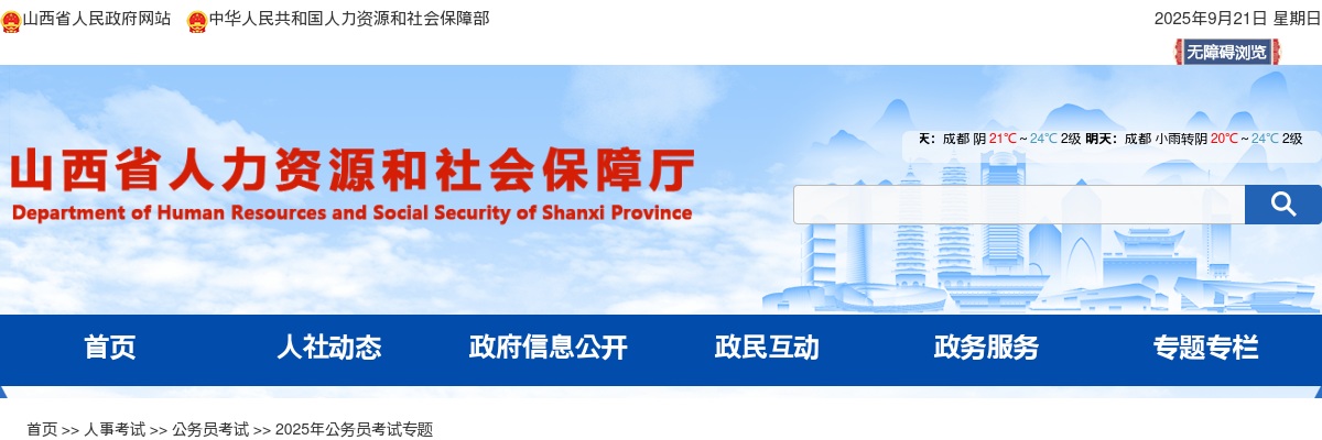 2025山西省直机关及系统考试录用公务员资格复审及面试公告 图片