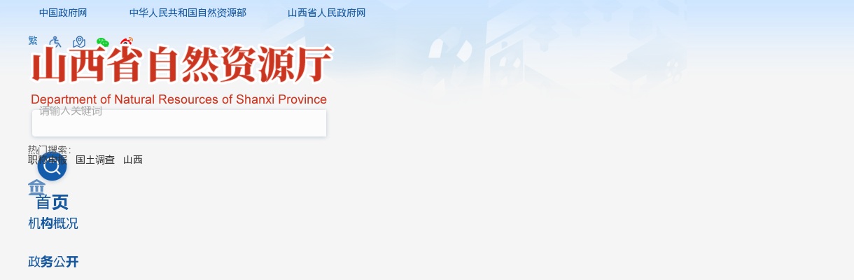 2025山西省自然资源厅所属事业单位招聘面试公告 图片