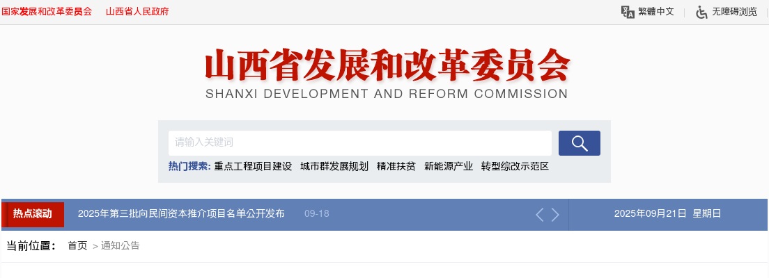 2025山西省发展和改革委员会所属事业单位招聘面试公告 图片