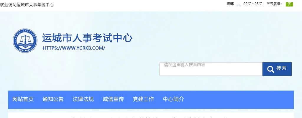 2025山西运城市直事业单位招聘资格复审公告 图片