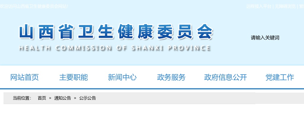 2025山西省数字健康指导中心招聘资格复审公告 图片