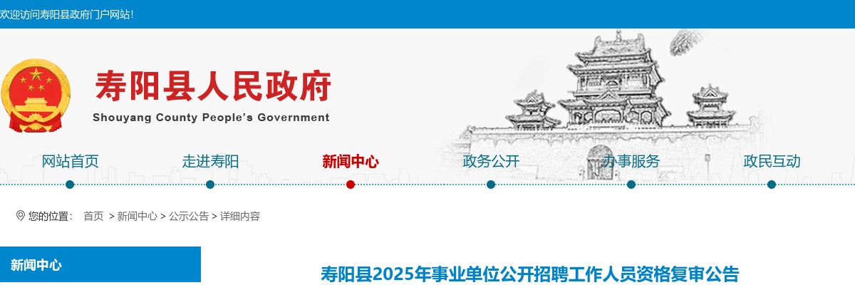 2025山西晋中寿阳县事业单位招聘资格复审公告 图片