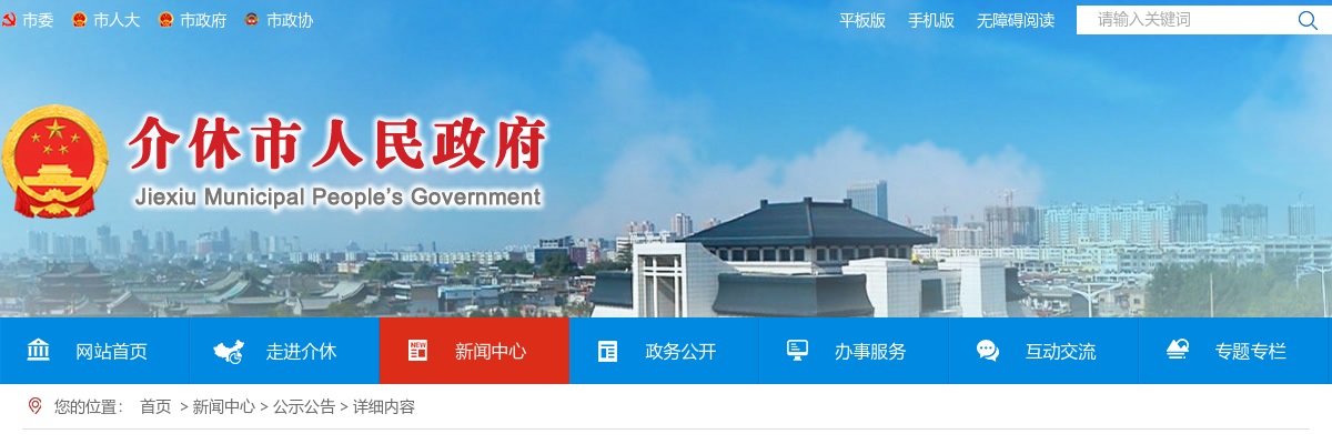 2025山西晋中介休市事业单位招聘资格复审公告 图片
