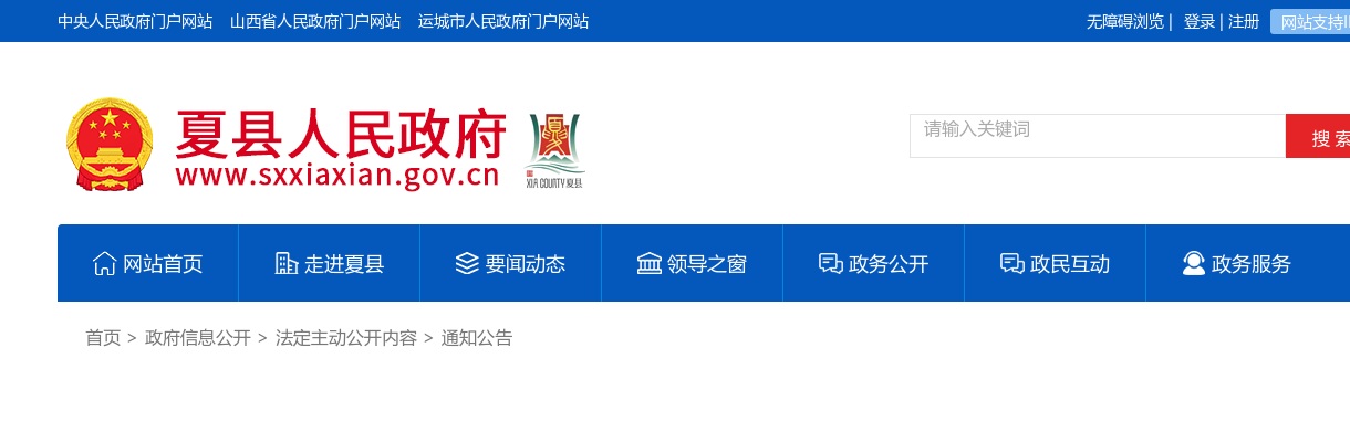 2025山西运城夏县事业单位招聘资格复审公告 图片