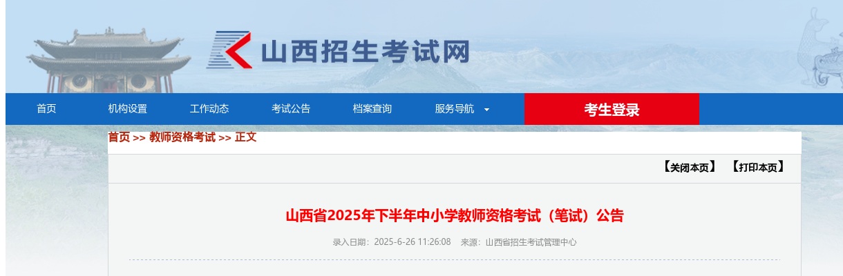 2025山西省下半年中小学教师资格考试（笔试）公告 图片