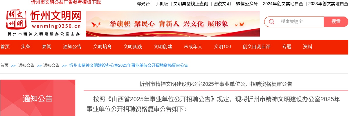 2025忻州市精神文明建设办公室招聘资格复审公告 图片