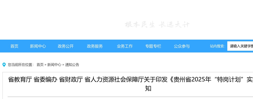 2025贵州省特岗教师招聘3173人公告 图片