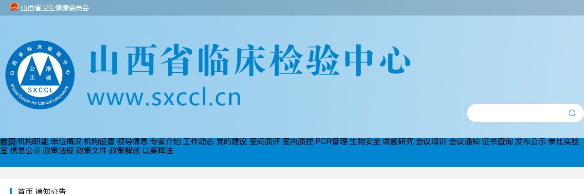 2025山西省临床检验中心单位招聘资格复审公告 图片