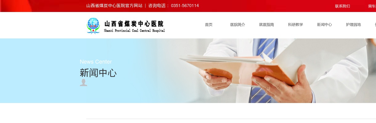 2025山西省煤炭中心医院招聘资格复审公告 图片