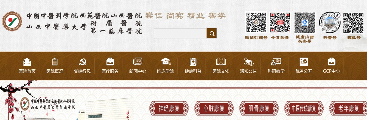 2025山西中医药大学附属医院招聘资格复审公告 图片