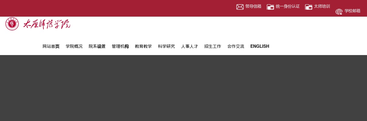 2025太原师范学院附属中学招聘资格复审公告 图片