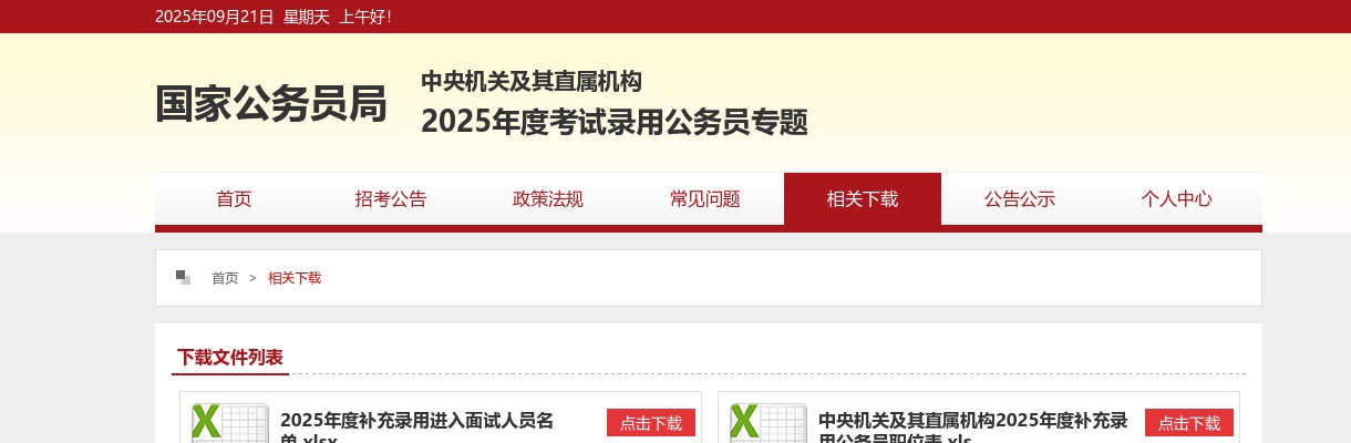 2025国考补录进面名单公布 图片