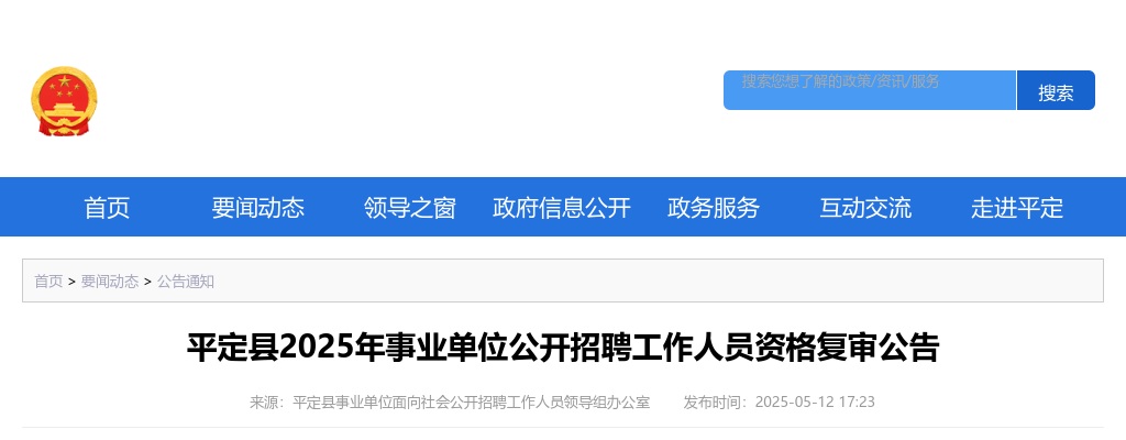 2025山西阳泉平定县事业单位招聘资格复审公告 图片