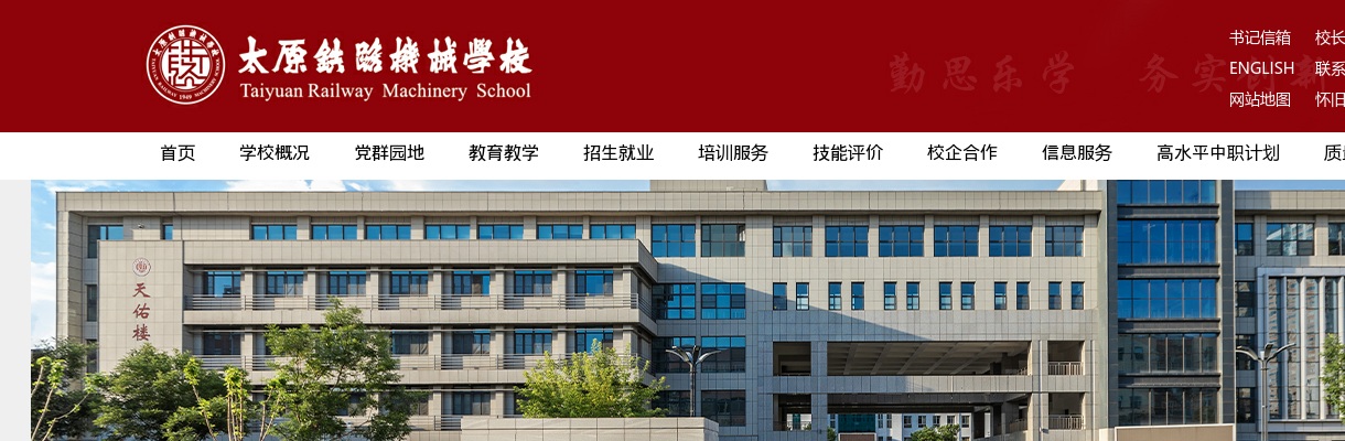 2025太原铁路机械学校招聘资格复审公告 图片