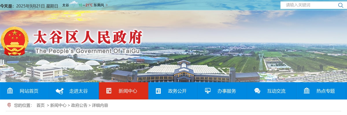 2024晋中市太谷区中医院招聘体检考察公告 图片