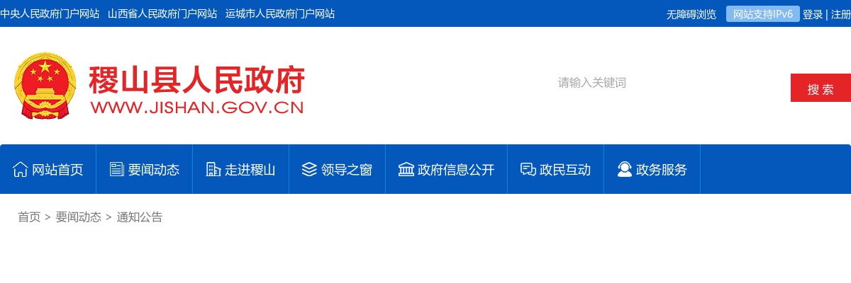 2024山西运城稷山县医疗机构招聘面试公告 图片