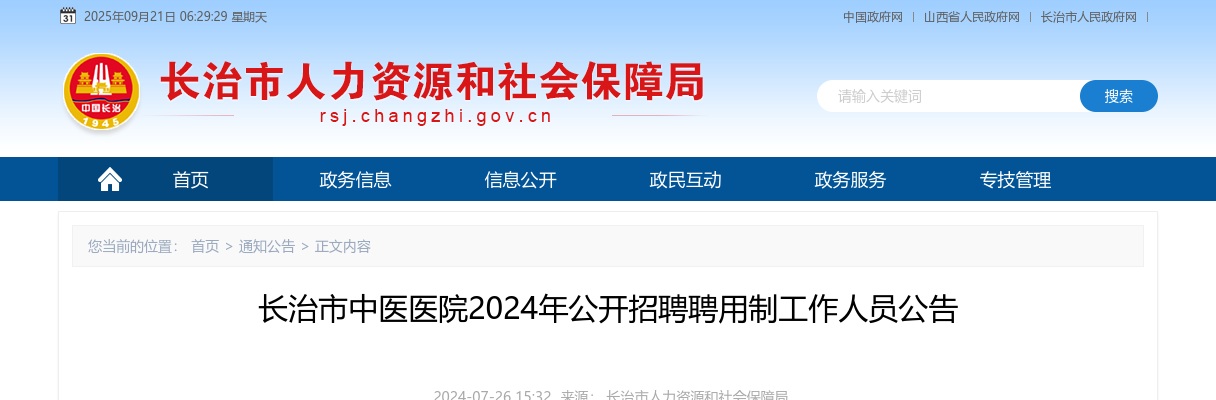 2024长治市中医医院招聘27人公告 图片