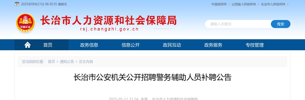 山西长治市公安机关辅警补聘公告 图片