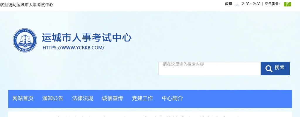 2024运城市中心医院招聘资格复审公告 图片