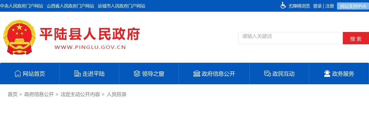 2024山西运城平陆县公立医院招聘47人公告 图片
