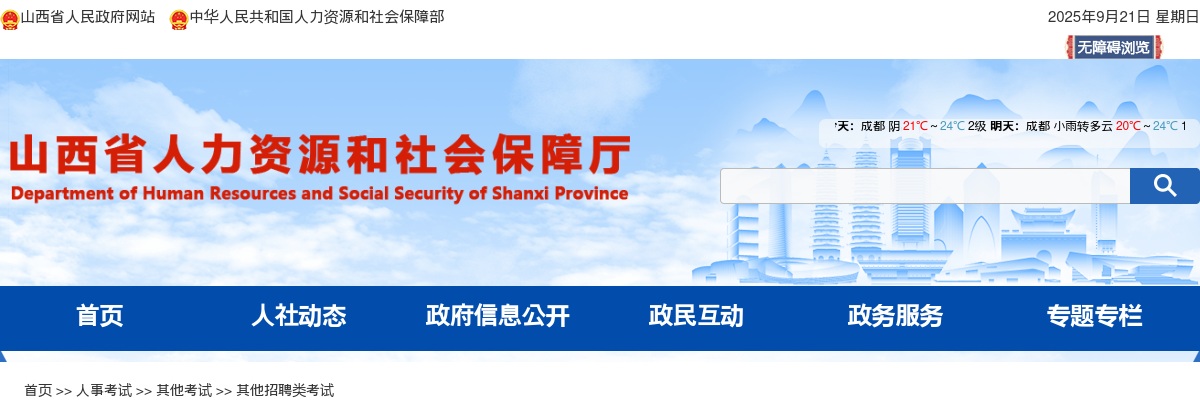2025山西省公安厅监察勤务局辅警招聘笔试和成绩查询公告 图片