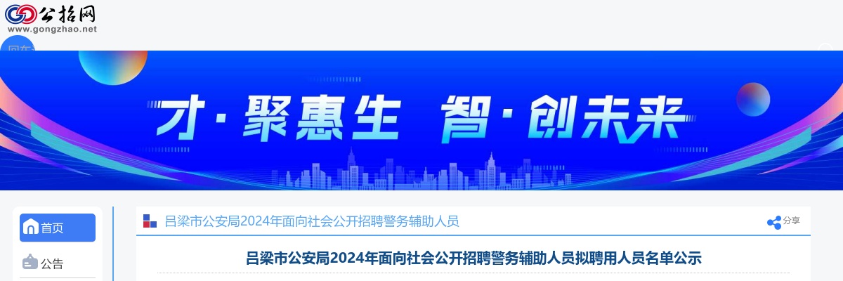 2024山西吕梁市公安机关辅警招聘体能测评公告 图片