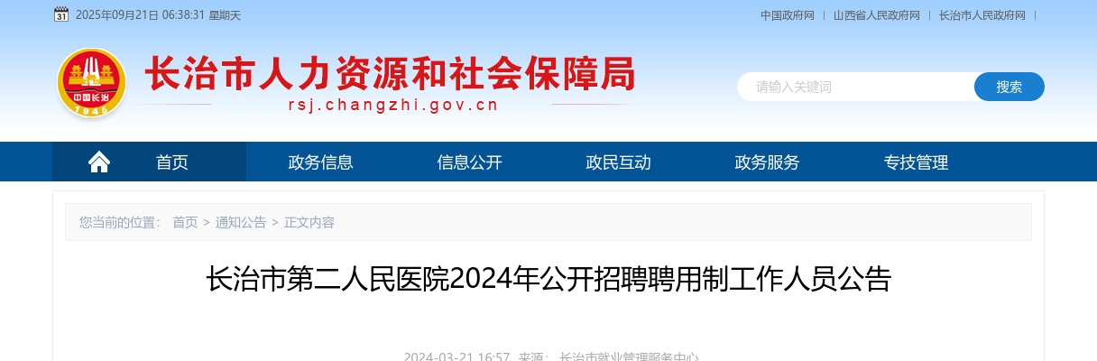 2024山西长治市第二人民医院聘用制工作人员招聘42人公告 图片