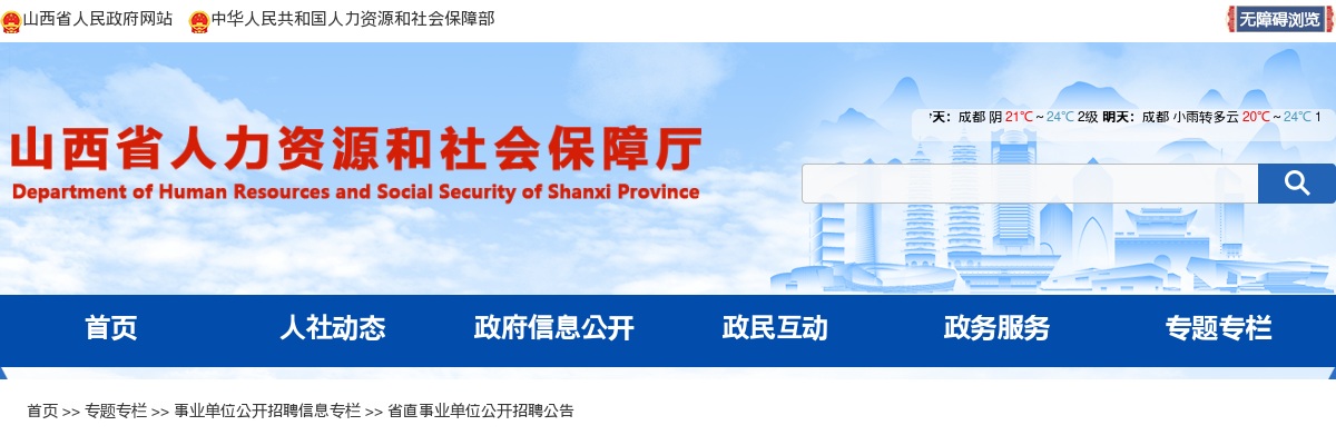 2024山西省地方病防治研究所招聘4人公告 图片