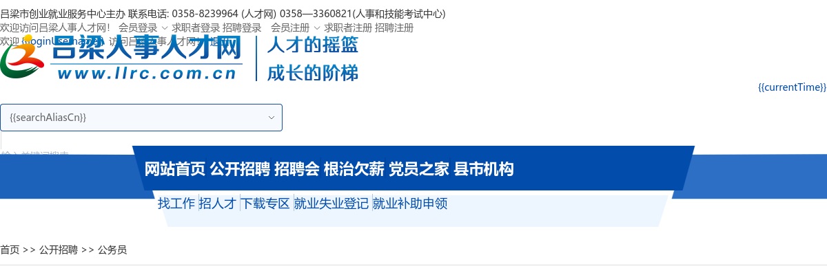 2025山西吕梁市级机关(单位)遴选公务员21人公告 图片