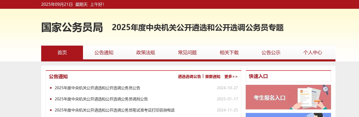2022中央机关遴选公务员填报说明 图片