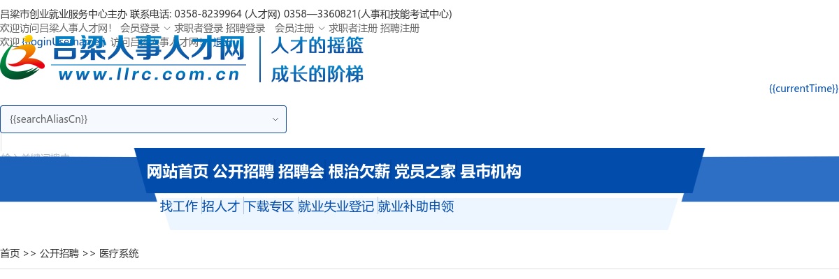 2023年度山西省汾阳医院公开招聘工作人员公告 图片
