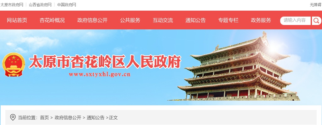 2025太原杏花岭区社区招(选)聘笔试公告 图片