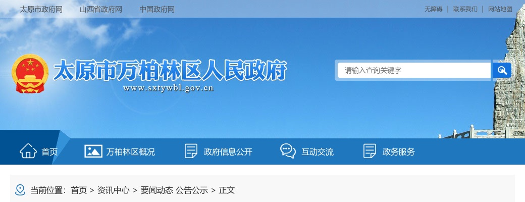 2025太原市万柏林区社区招(选)聘笔试公告 图片