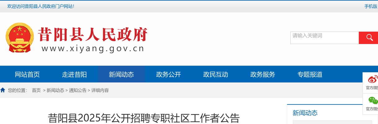 2025山西晋中昔阳县社区招聘公告（8人） 图片