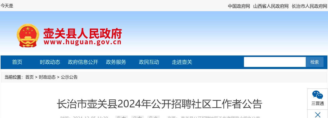 2024山西长治壶关县社区工作者招聘109人公告 图片
