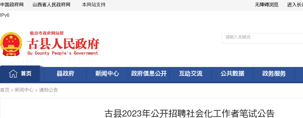 2023山西临汾市古县总工会招聘社会化工会工作者笔试公告 图片