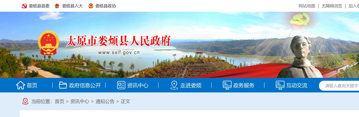 2024山西太原娄烦县公益岗招聘笔试公告 图片
