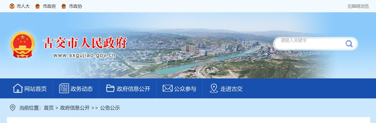 2024太原古交市补充招聘劳动保障工作站和社区低保工作站工作人员资格复审公告 图片