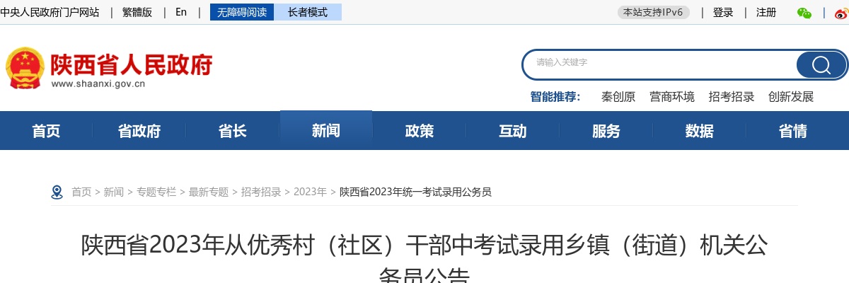 2023陕西省乡镇(街道)公务员招录200人公告 图片